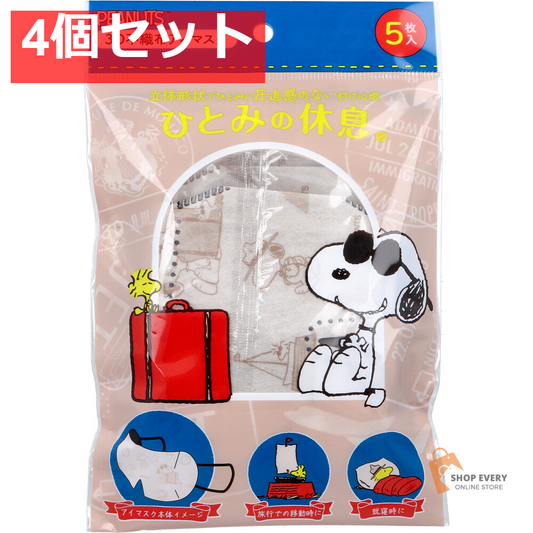 ひとみの休息 スヌーピー 3D不織布アイマスク 5枚入 4個セット まとめ売り