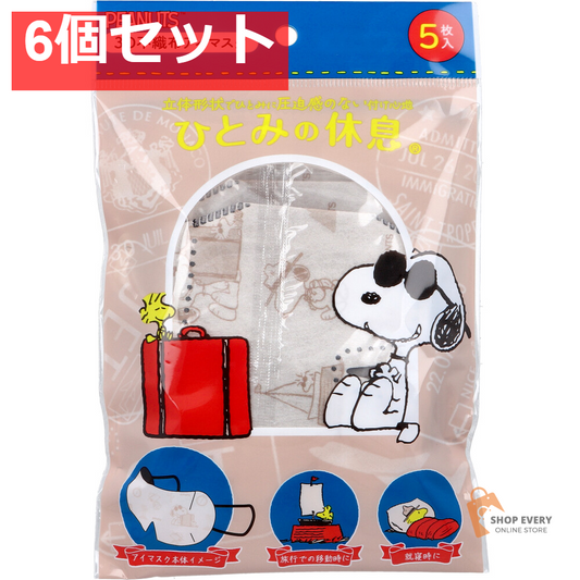 ひとみの休息 スヌーピー 3D不織布アイマスク 5枚入 6個セット まとめ売り