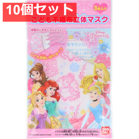 こども不織布立体マスク ディズニープリンセス 3枚入 10個セット まとめ売り