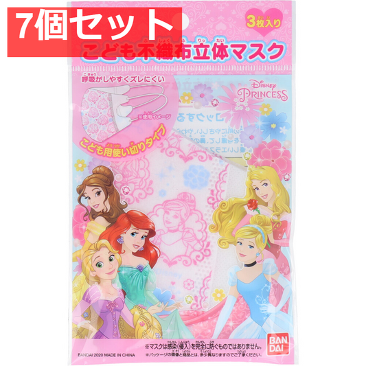こども不織布立体マスク ディズニープリンセス 3枚入 7個セット まとめ売り