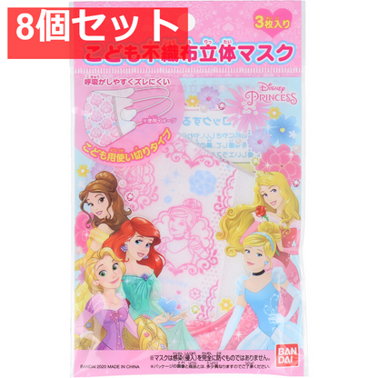 こども不織布立体マスク ディズニープリンセス 3枚入 8個セット まとめ売り