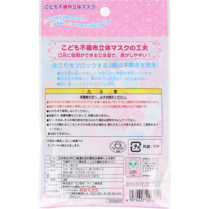 こども不織布立体マスク ディズニープリンセス 3枚入 5個セット まとめ売り