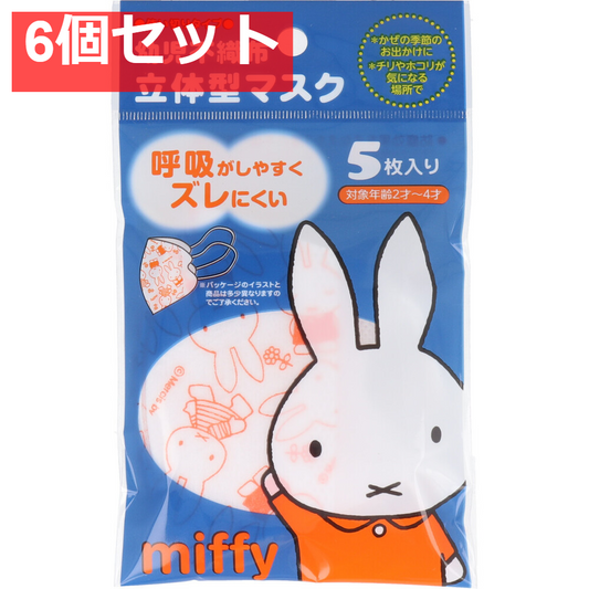 幼児用不織布立体型マスク ミッフィー 5枚入 6個セット まとめ売り