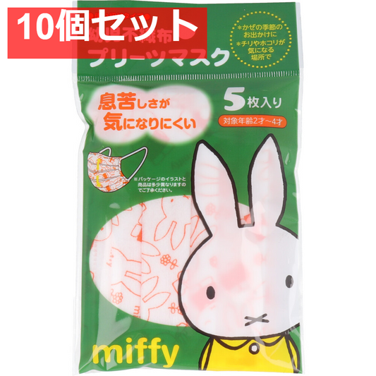 幼児不織布プリーツマスク ミッフィー 5枚入 10個セット まとめ売り