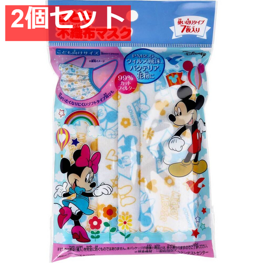 こども不織布マスク ミッキー＆ミニー 使い切りタイプ 7枚入 2個セット まとめ売り