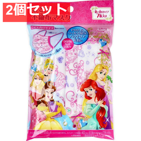 こども不織布マスク ディズニープリンセス 使い切りタイプ 7枚入 2個セット まとめ売り