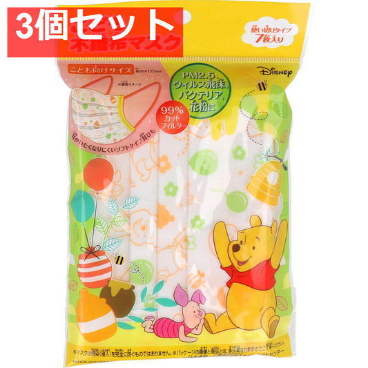 こども不織布マスク ディズニー プー 使い切りタイプ 7枚入 3個セット まとめ売り