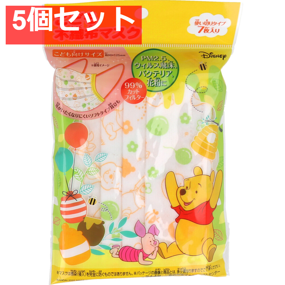 こども不織布マスク ディズニー プー 使い切りタイプ 7枚入 5個セット まとめ売り
