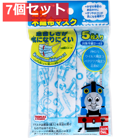 幼児不織布マスク トーマス＆フレンズ 使い切りタイプ 5枚入 7個セット まとめ売り