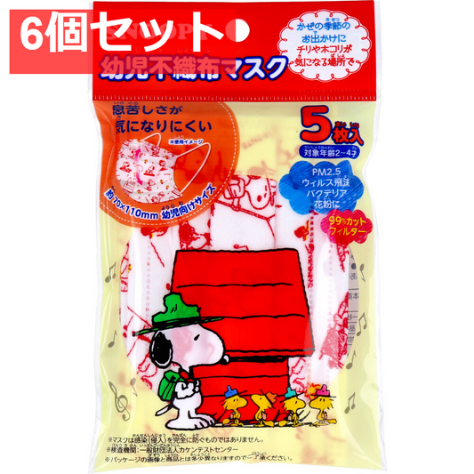 幼児不織布マスク スヌーピー 2-4才 5枚入 6個セット まとめ売り