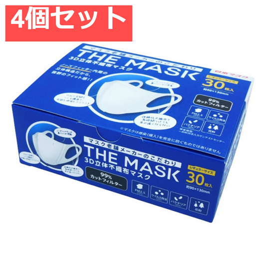 THE MASK 3D立体不織布マスク ホワイト レギュラーサイズ 30枚入 4個セット まとめ売り
