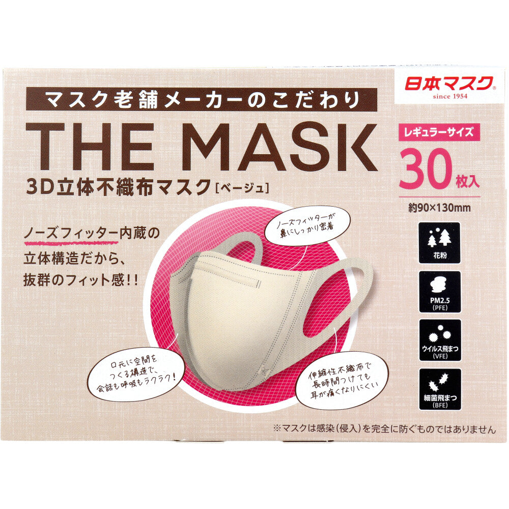 THE MASK 3D立体不織布マスク ベージュ レギュラーサイズ 30枚入 7個セット まとめ売り