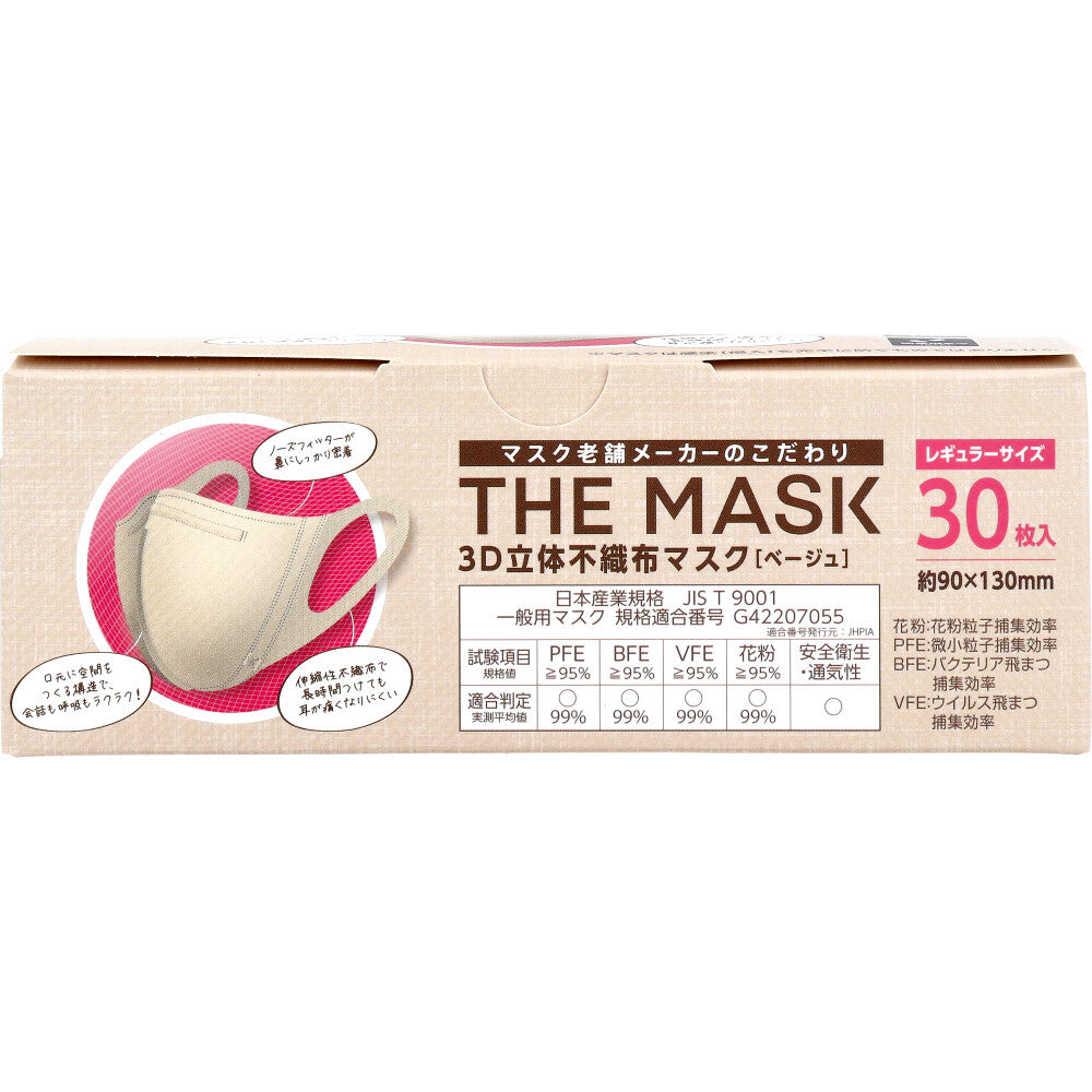 THE MASK 3D立体不織布マスク ベージュ レギュラーサイズ 30枚入 7個セット まとめ売り