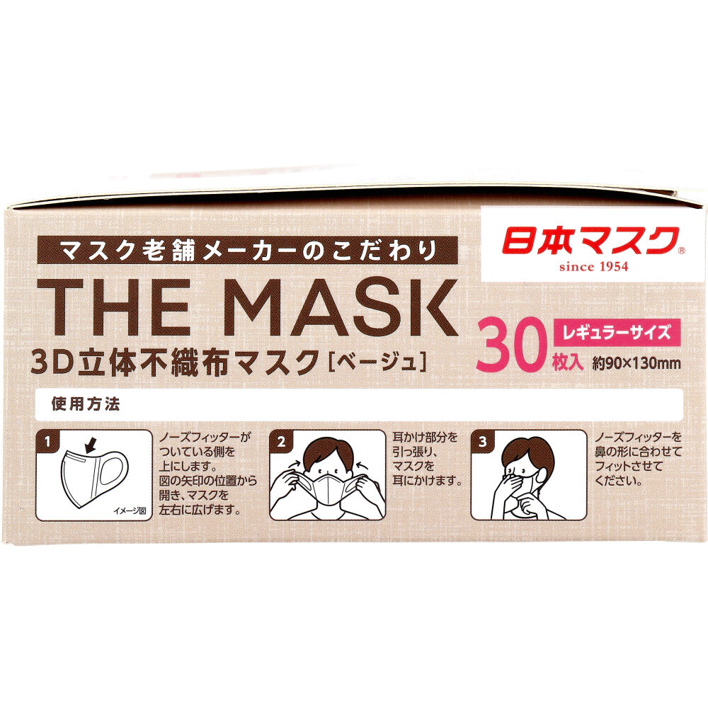 THE MASK 3D立体不織布マスク ベージュ レギュラーサイズ 30枚入 7個セット まとめ売り