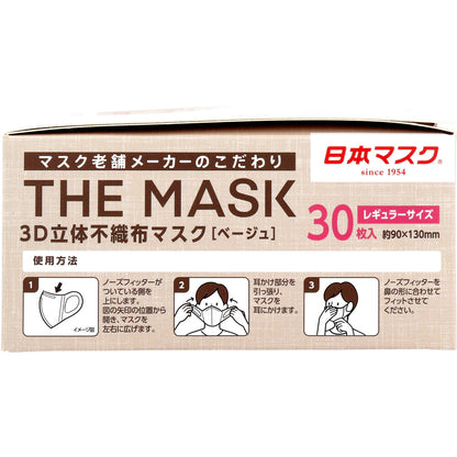 THE MASK 3D立体不織布マスク ベージュ レギュラーサイズ 30枚入 7個セット まとめ売り