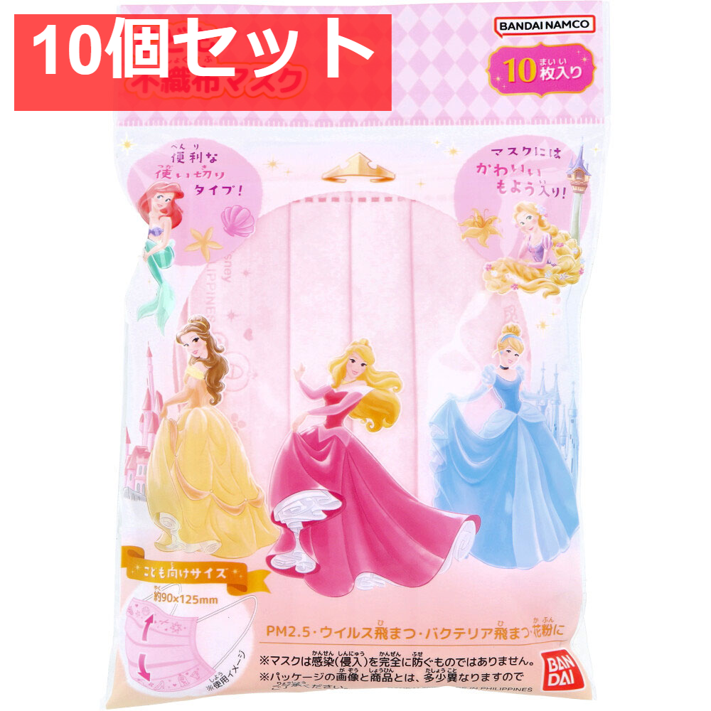 こども不織布マスク プリンセス キャラマスク 10枚入 10個セット まとめ売り