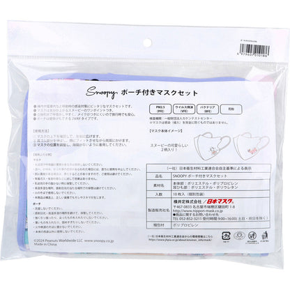 スヌーピー ポーチ付きマスクセット 1セット 9個セット まとめ売り