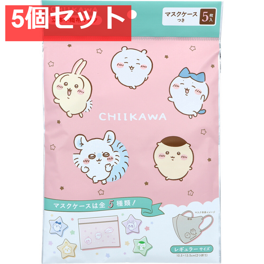 ちいかわ 立体不織布マスク レギュラーサイズ 5枚入 5個セット まとめ売り