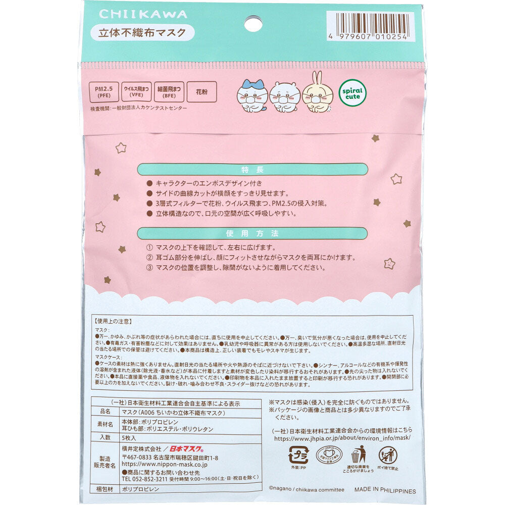 ちいかわ 立体不織布マスク レギュラーサイズ 5枚入 10個セット まとめ売り