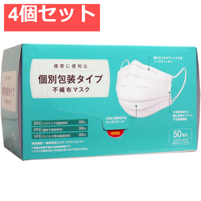 個別包装タイプ 不織布マスク レギュラーサイズ 50枚入 4個セット まとめ売り