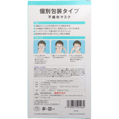個別包装タイプ 不織布マスク レギュラーサイズ 50枚入 4個セット まとめ売り