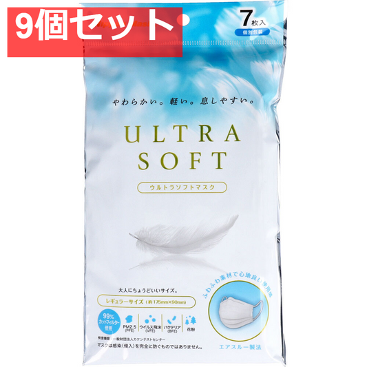 ウルトラソフトマスク レギュラーサイズ 個別包装 7枚入 9個セット まとめ売り