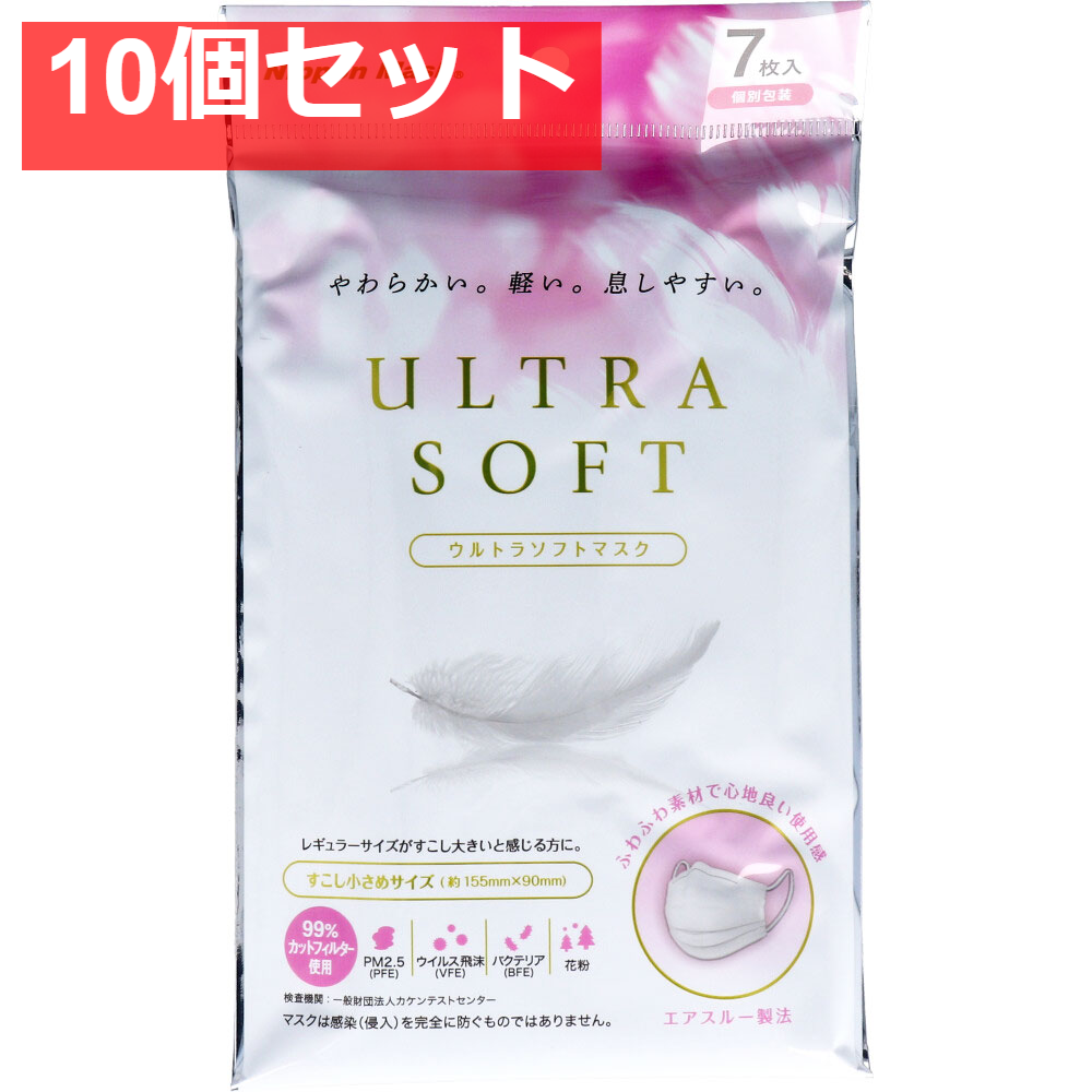 ウルトラソフトマスク すこし小さめサイズ 個別包装 7枚入 10個セット まとめ売り