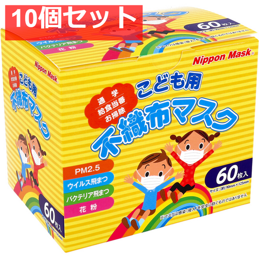 こども用 不織布マスク No.121 60枚入 10個セット まとめ売り