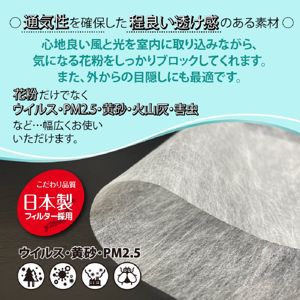 マスクメーカーが作った網戸フィルター エアクリーン 1m×2m 1枚入 5個セット まとめ売り