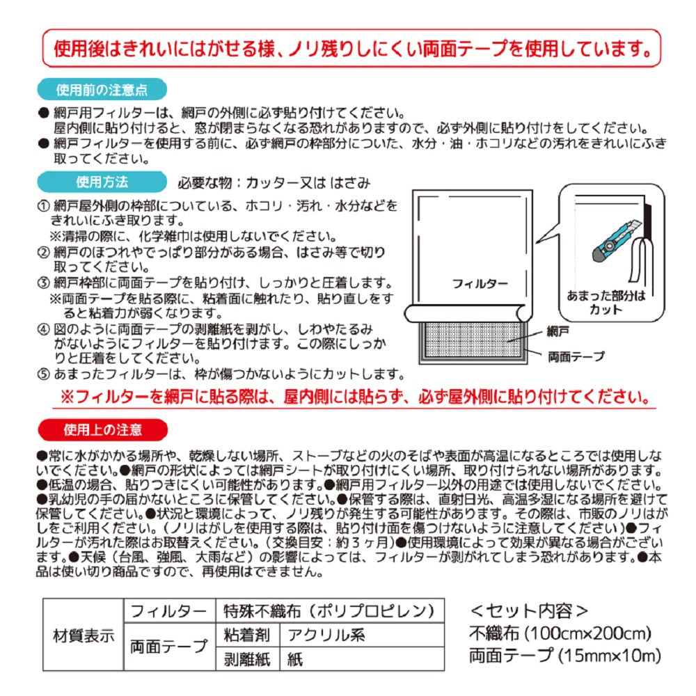 マスクメーカーが作った網戸フィルター エアクリーン 1m×2m 1枚入 8個セット まとめ売り
