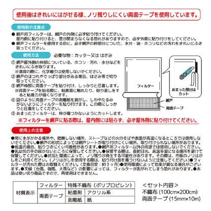 マスクメーカーが作った網戸フィルター エアクリーン 1m×2m 1枚入 8個セット まとめ売り