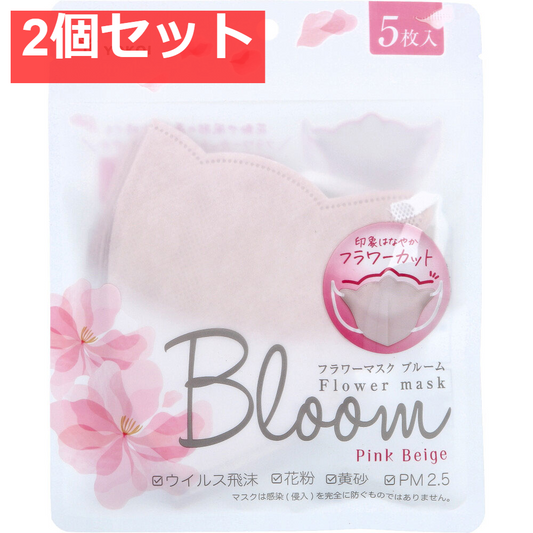フラワーマスク Bloom(ブルーム) ピンクベージュ 5枚入 2個セット まとめ売り