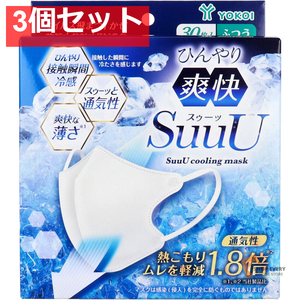 ひんやり爽快 SuuU(スゥーッ) マスク ふつうサイズ 30枚入 3個セット まとめ売り
