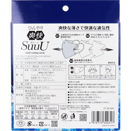 ひんやり爽快 SuuU(スゥーッ) マスク ふつうサイズ 30枚入