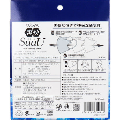 ひんやり爽快 SuuU(スゥーッ) マスク ふつうサイズ 30枚入 7個セット まとめ売り