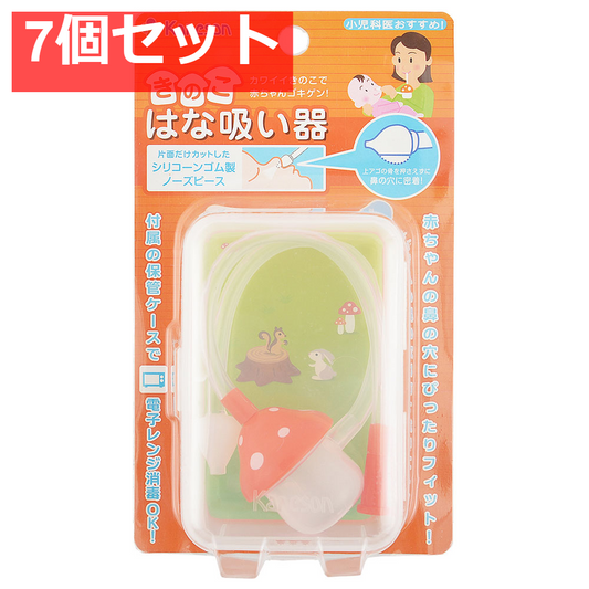 カネソン きのこはな吸い器 ケース付 7個セット まとめ売り