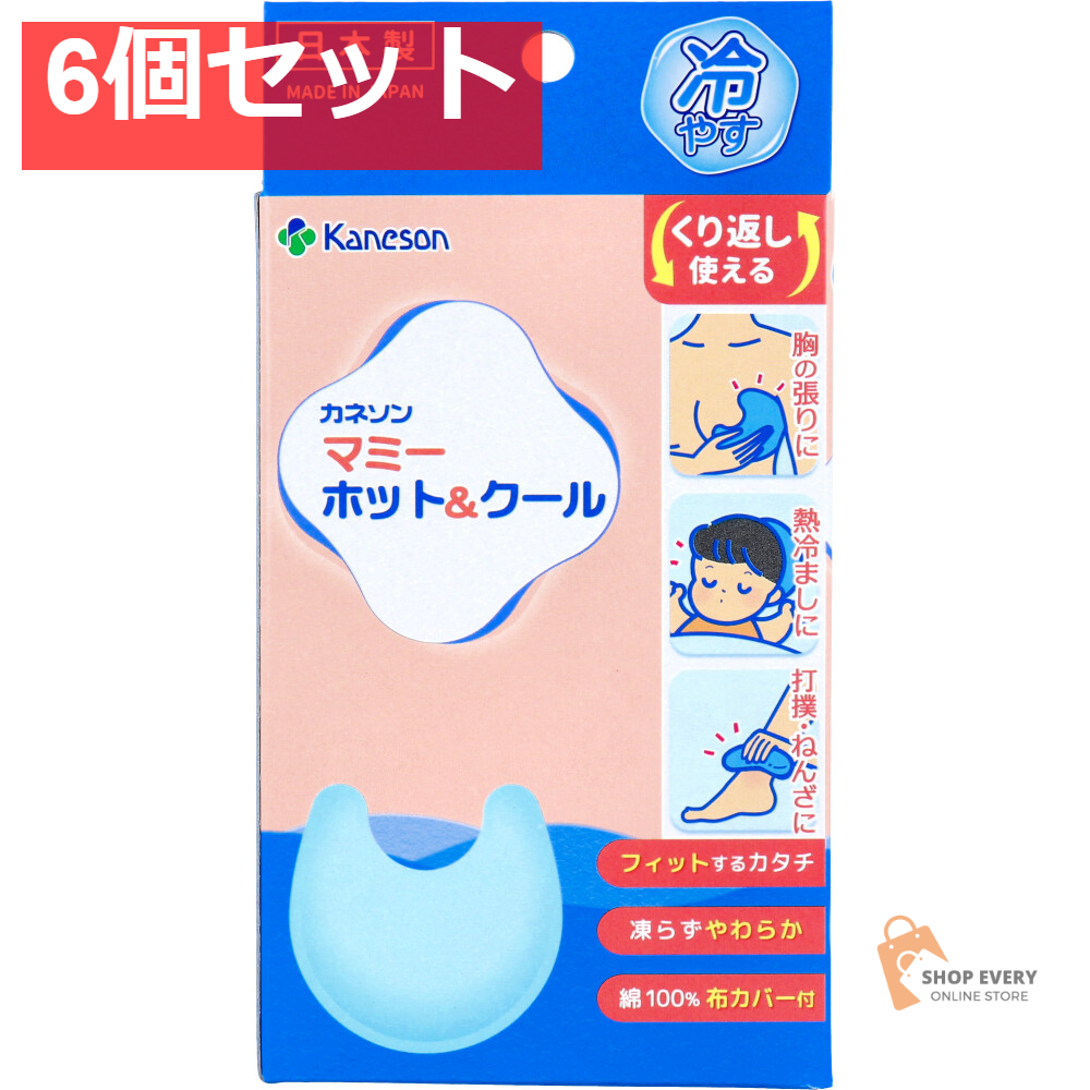 カネソン マミーホット＆クール 布カバー付 1セット 6個セット まとめ売り