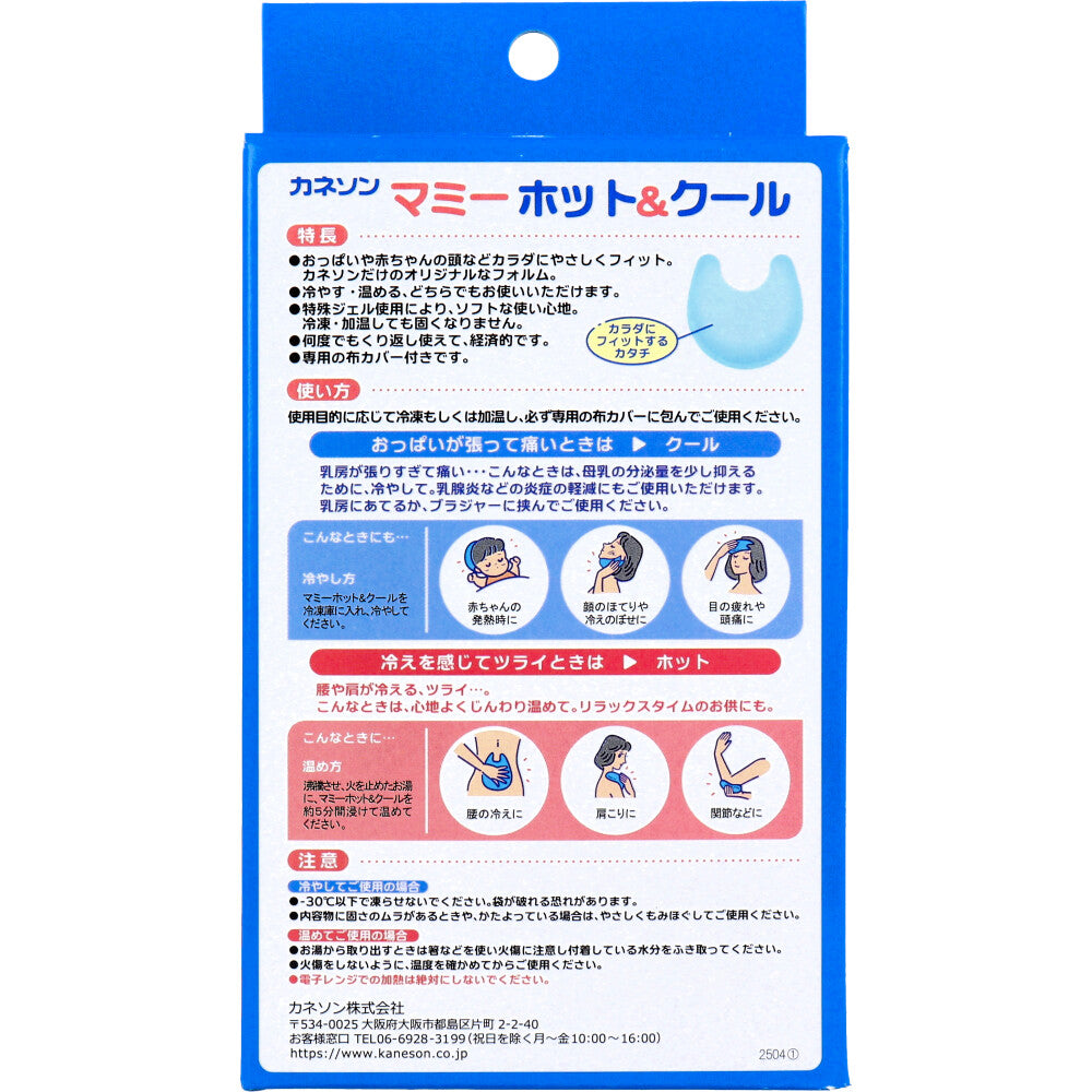 カネソン マミーホット＆クール 布カバー付 1セット 10個セット まとめ売り