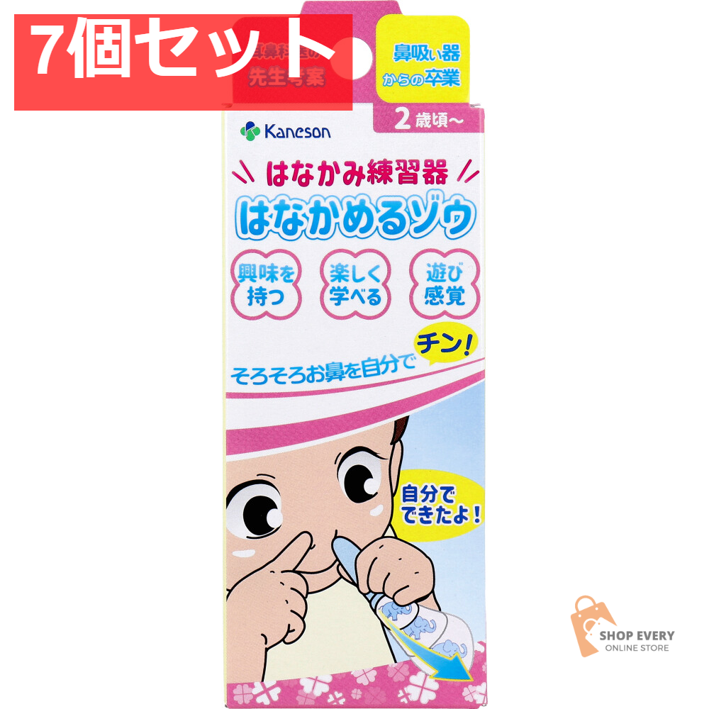 カネソン はなかみ練習器 はなかめるゾウ 1セット 7個セット まとめ売り