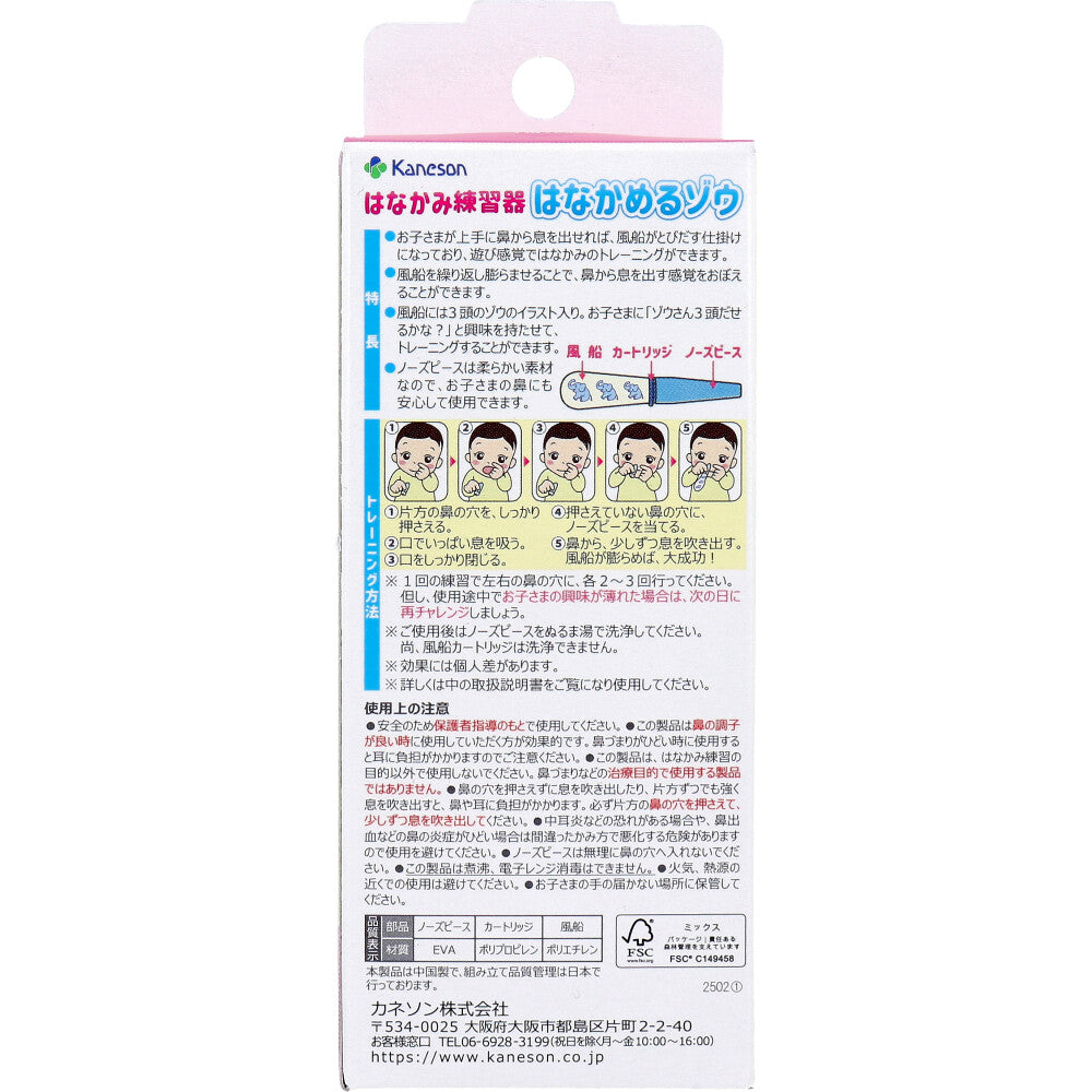 カネソン はなかみ練習器 はなかめるゾウ 1セット 4個セット まとめ売り