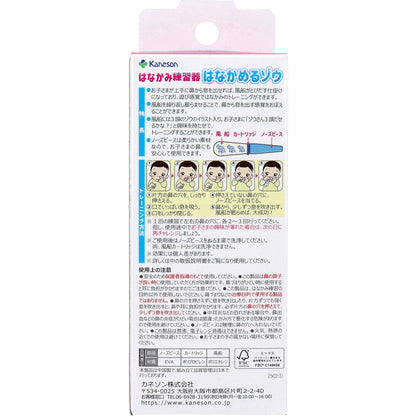 カネソン はなかみ練習器 はなかめるゾウ 1セット 7個セット まとめ売り