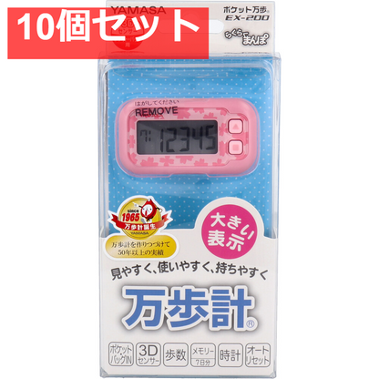 ヤマサ ポケット万歩計 らくらく万歩 EX-200P サクラピンク 10個セット まとめ売り