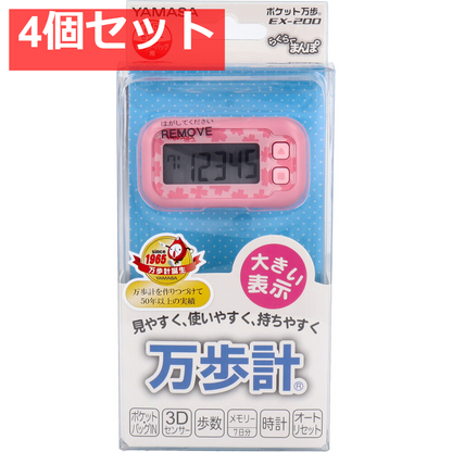 ヤマサ ポケット万歩計 らくらく万歩 EX-200P サクラピンク 4個セット まとめ売り