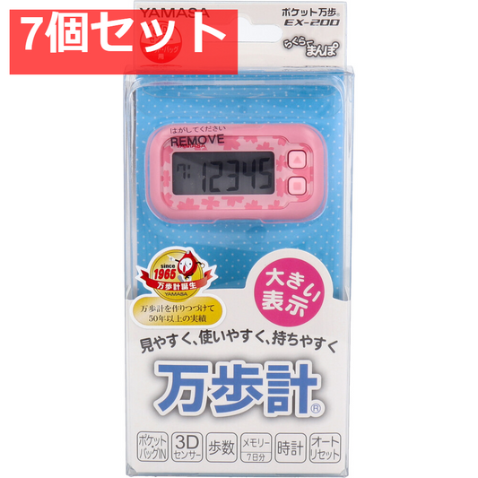 ヤマサ ポケット万歩計 らくらく万歩 EX-200P サクラピンク 7個セット まとめ売り