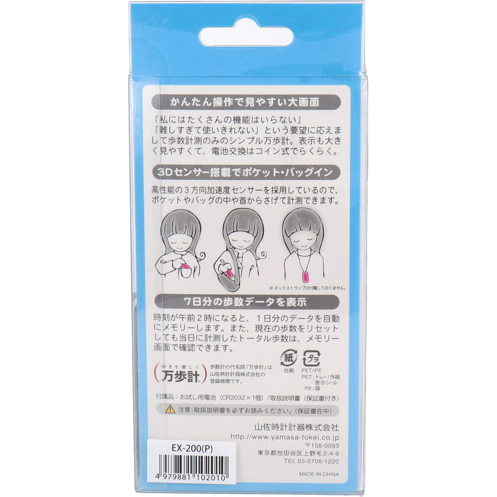 ヤマサ ポケット万歩計 らくらく万歩 EX-200P サクラピンク 4個セット まとめ売り