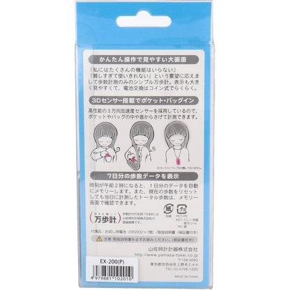 ヤマサ ポケット万歩計 らくらく万歩 EX-200P サクラピンク 4個セット まとめ売り