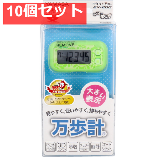 ヤマサ ポケット万歩計 らくらく万歩 EX-200G エコグリーン 10個セット まとめ売り