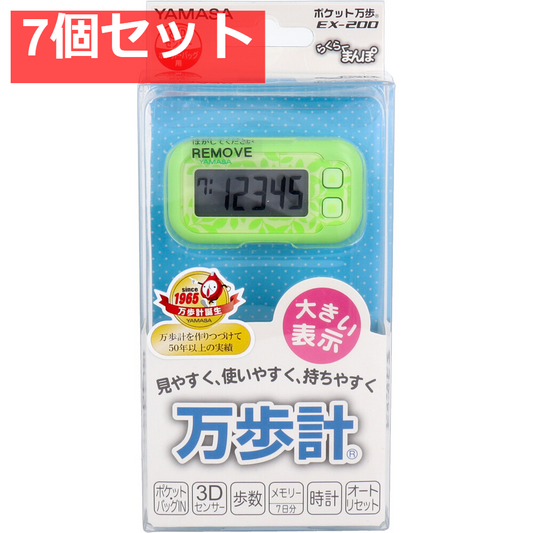 ヤマサ ポケット万歩計 らくらく万歩 EX-200G エコグリーン 7個セット まとめ売り