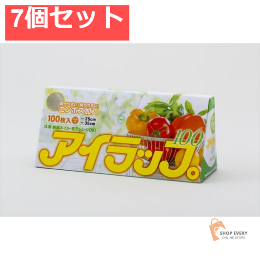 アイラップ100 エンボスタイプ 7個セット まとめ売り