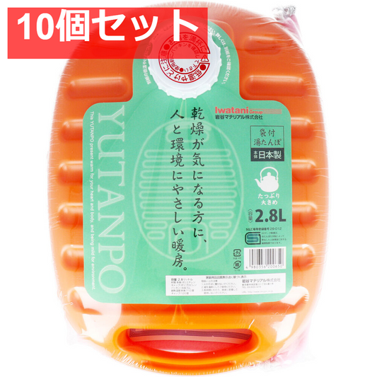 ポリ湯たんぽ 2.8L 袋付 10個セット まとめ売り